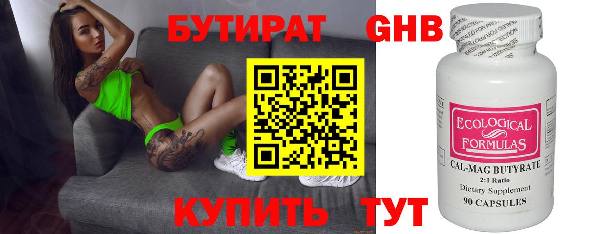 Бутират  Бутират 1.4BDO  Вход с VPN  Баксан 