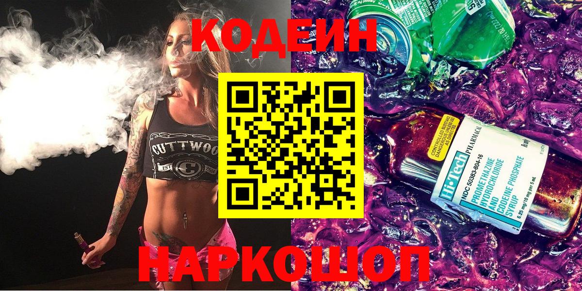 Баксан  Кодеин Purple Drank  Кодеиновый сироп Lean напиток Lean (лин)  Вход с VPN 